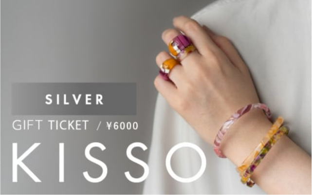 KISSO Gift Ticket　Silver（6000円相当）