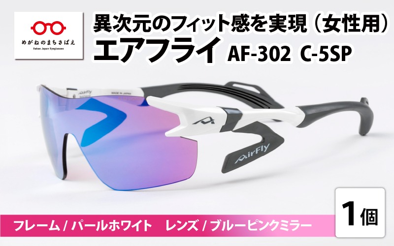 鼻パッドのないサングラス「エアフライ」 AF-302 C-5SP（レディースモデル）フレーム／パールホワイト　レンズ／ブルーピンクミラー