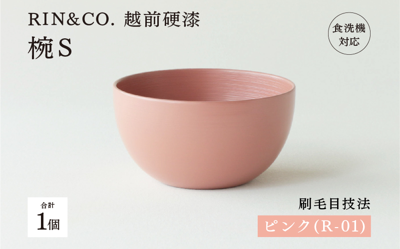 【RIN&CO.】越前硬漆 椀S ピンク（R-01）/ 刷毛目技法 軽く丈夫な漆塗りの器＜越前漆器＞