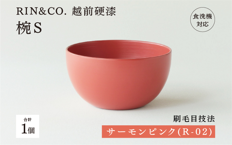 【RIN&CO.】越前硬漆 椀S サーモンピンク（R-02）/ 刷毛目技法 軽く丈夫な漆塗りの器＜越前漆器＞