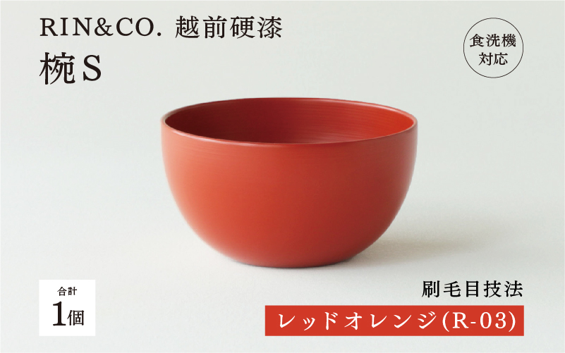 【RIN&CO.】越前硬漆 椀S レッドオレンジ（R-03）/ 刷毛目技法 軽く丈夫な漆塗りの器＜越前漆器＞