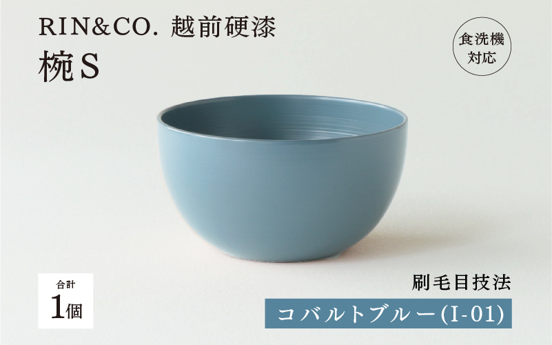 【RIN&CO.】越前硬漆 椀S コバルトブルー（I-01）/ 刷毛目技法 軽く丈夫な漆塗りの器＜越前漆器＞
